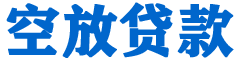香山贷款_快速便捷的本地贷款服务_低利率高额度_专业贷款服务平台